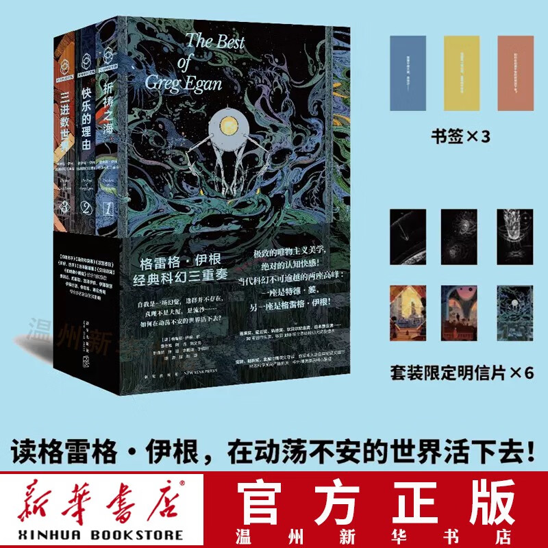 格雷格伊根经典科幻三重奏(共3册)新星出
