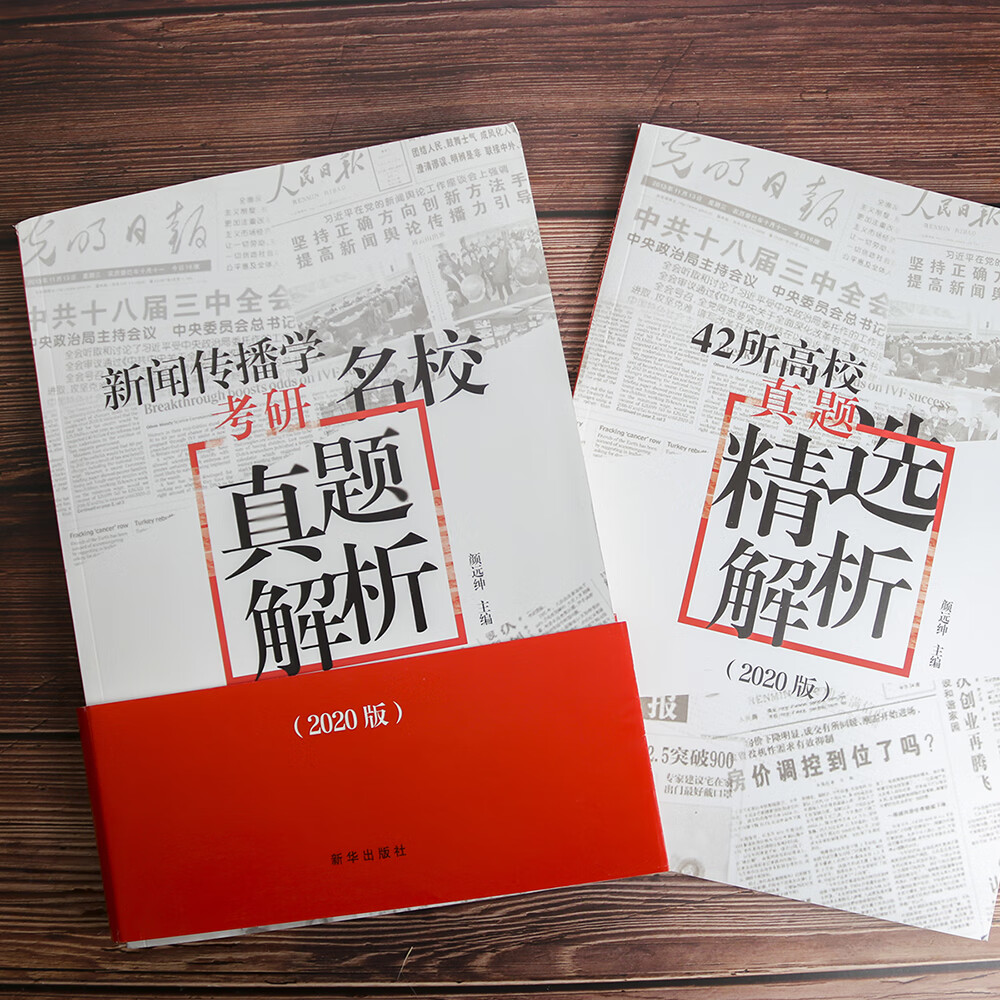 新闻传播学考研名校真题解析详情图