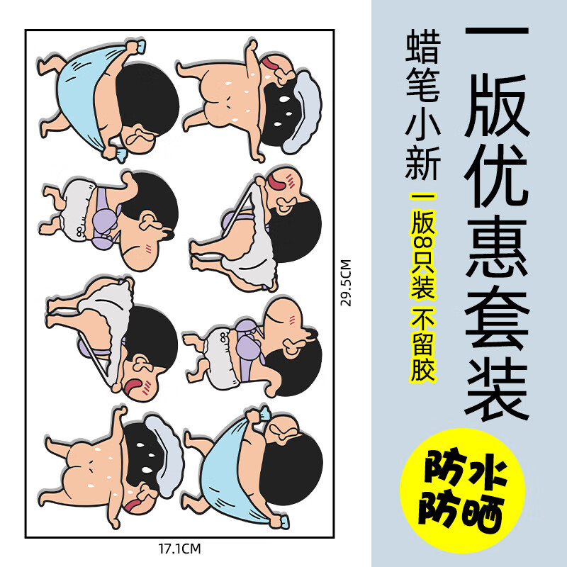 邦静电动车前脸贴纸蜡笔小新洗澡卡通创意摩托车身划痕遮挡车头装饰贴