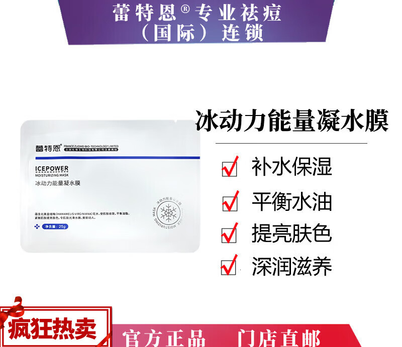 蕾特恩祛痘产品 冰动力能量凝水膜28片 新款补水面膜贴片中胚修护 冰