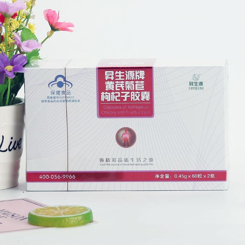天津铸源昇生源红绿双宝黄芪菊苣枸杞子胶囊牛骨髓葡萄籽维生素c 红宝