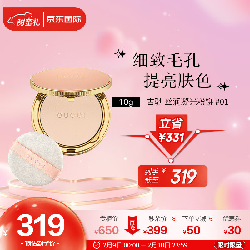 古驰（GUCCI）丝润凝光粉饼10g #01 冷调瓷白 持久遮瑕 提亮肤色 情人节礼物