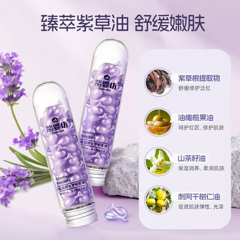 紫婴坊紫草油婴儿专用宝宝红屁股防淹脖子淹红腋下神器 紫草油60粒*1瓶【赠紫草膏1支】