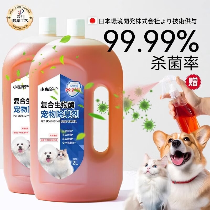 小冻宠物除臭剂狗狗猫咪消毒液生物酶除猫尿分解剂猫砂杀菌去尿味喷雾 2L 1瓶 【生物酶除臭送喷壶】