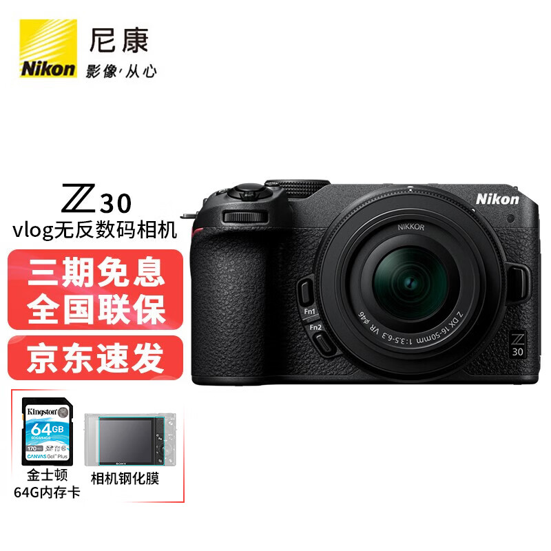 尼康(nikon)z30 微单相机 入门级aps-c半画幅无反数码相机 超高清视频