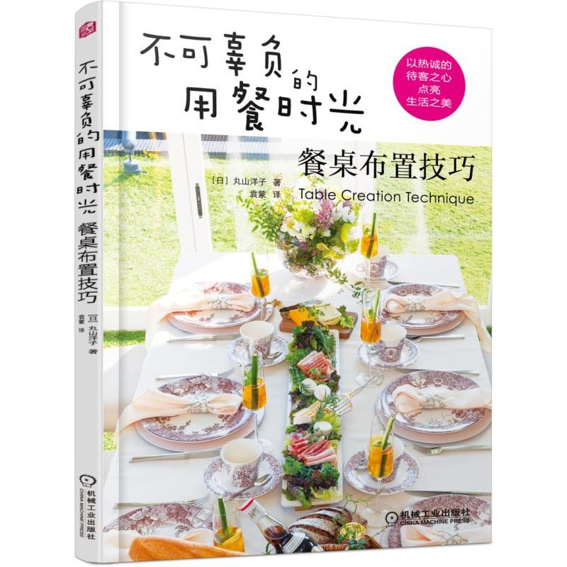 不可辜负的用餐时光(餐桌布置技巧)
