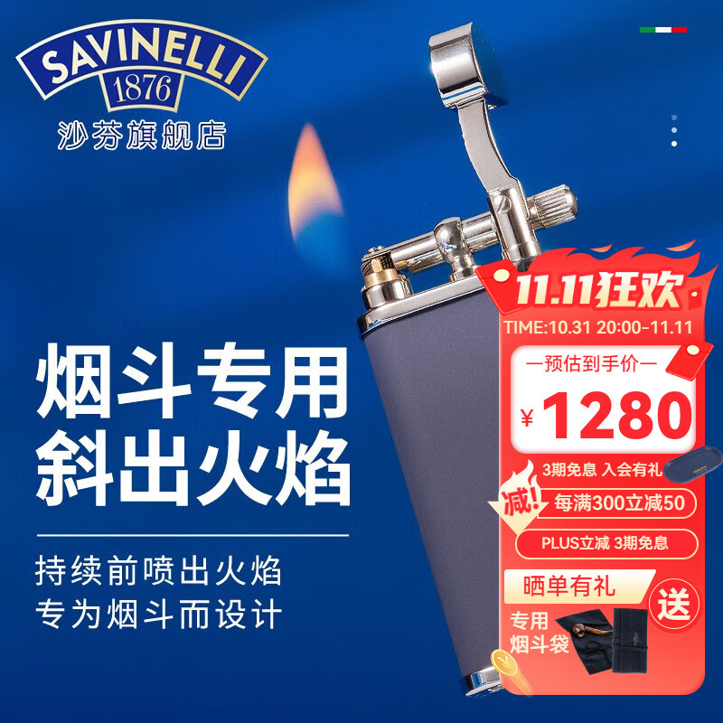 沙芬(savinelli)进口烟斗打火机充气 气体打火机无遮挡火苗高档精品