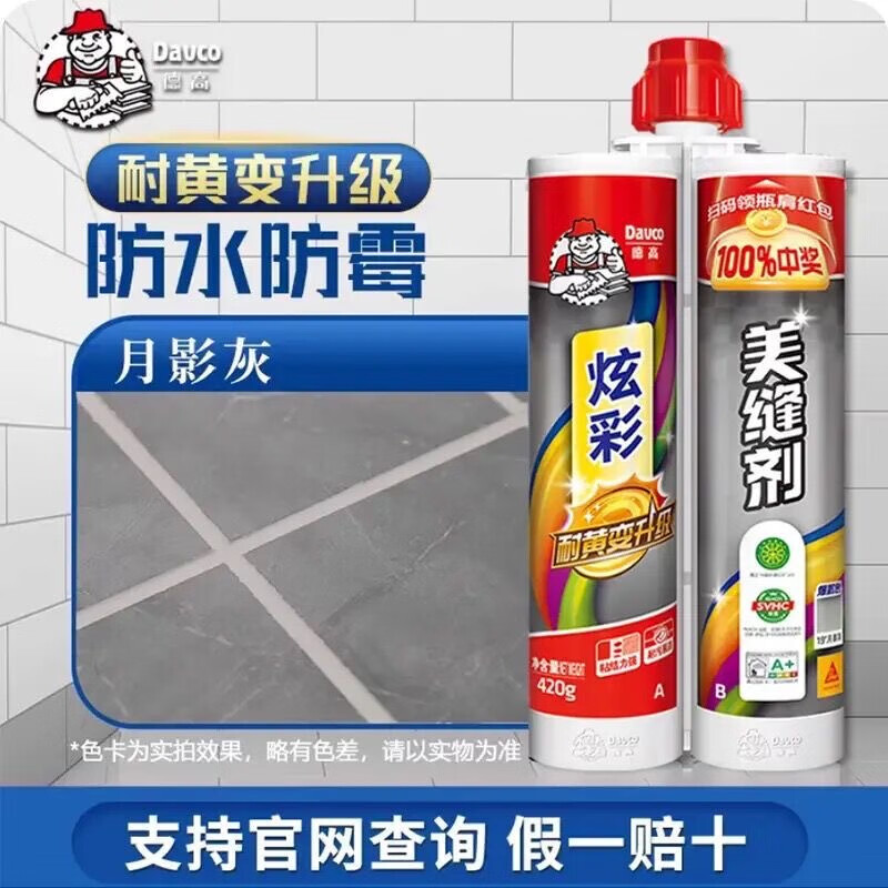 德高德高炫彩-美縫專用 美縫劑瓷磚地磚家用防水防霉填縫劑十大品牌 炫彩-月影灰 420ml 假一賠十