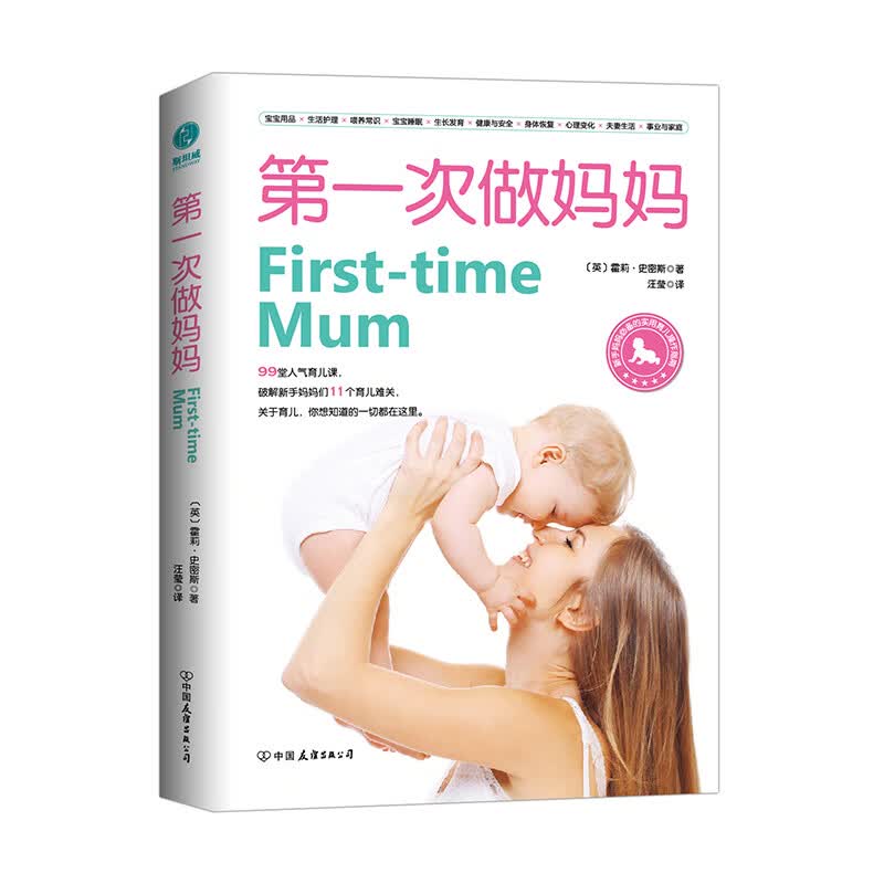 次做妈妈