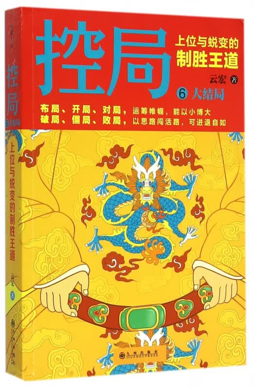 控局(6大结局上位与蜕变的制胜王道)