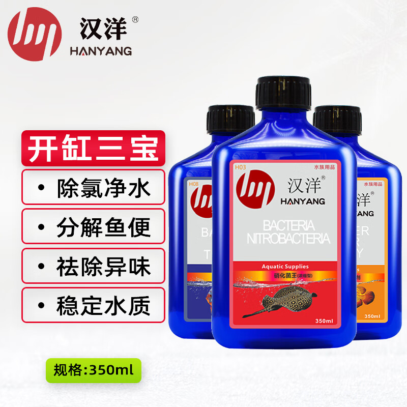 真实对比一下汉洋开缸三宝鱼缸水质稳定剂真实感受曝光，对比爆料评测
