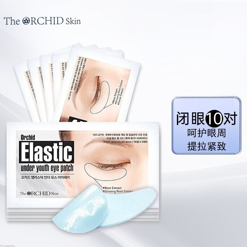 蒂欧丝口香糖眼膜贴黑眼圈眼袋细纹提拉紧致韩国smoky焕彩凝胶 闭眼10对