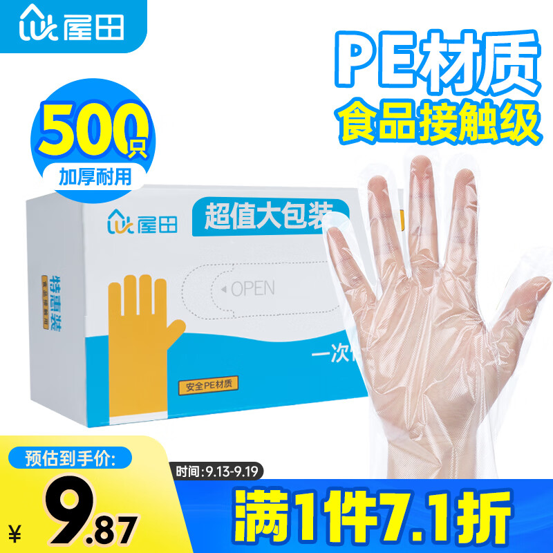 屋田一次性手套500只盒装抽取式食品手套加厚防漏塑料PE手套厨房烘焙高性价比高么？