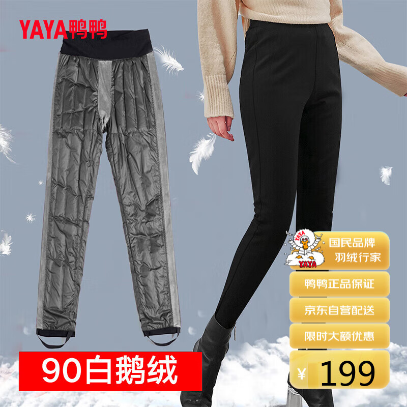 鸭鸭（YAYA）鸭鸭（YAYA）【90鹅绒】修身显瘦外穿高腰小脚裤弹力休闲羽绒裤女怎么看?
