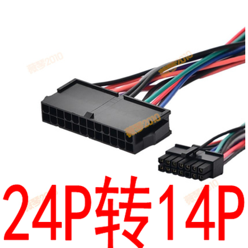 tlxt联想专用电源供电转接线24pin转10 12 14pin 24针转14p品牌机包网