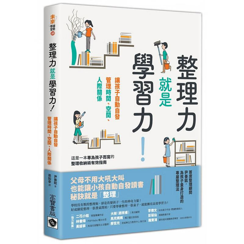现货正版 原版进口图书 整理力就是学习力！让孩子自动自发管理时间、空间、人际关系