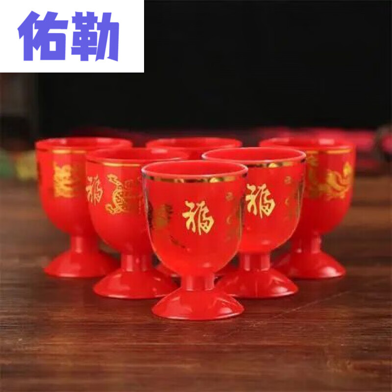 敬酒小酒盅道具 结婚交杯酒红色酒杯 福字小酒杯 10个【买到赚到】