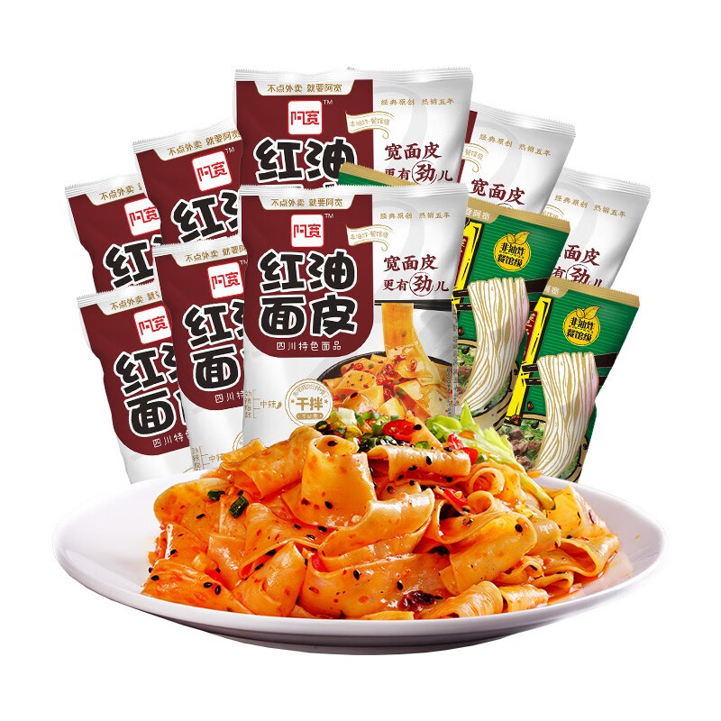 阿宽红油面皮酸辣味8袋+巷子面2袋 共10袋装