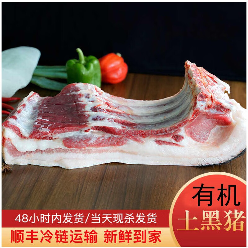 有机土黑猪肉生鲜 新鲜屠宰整块带肋排骨 五花肋条肉腰条肉 3斤