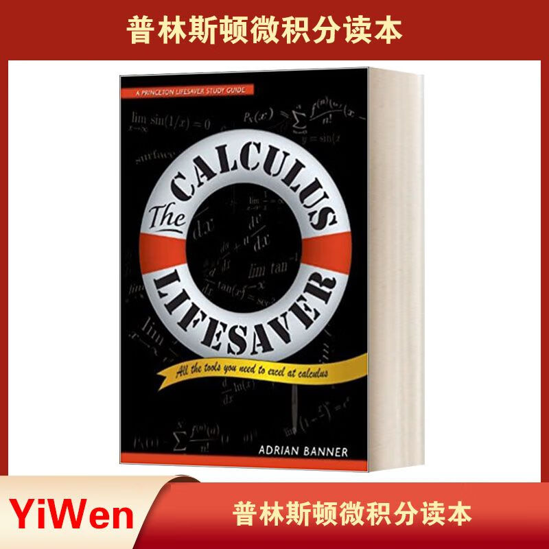 英文原版 The Calculus Lifesaver 普林斯顿微积分读本 英文版