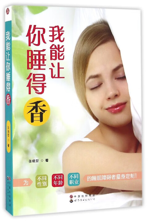 我能让你睡得香