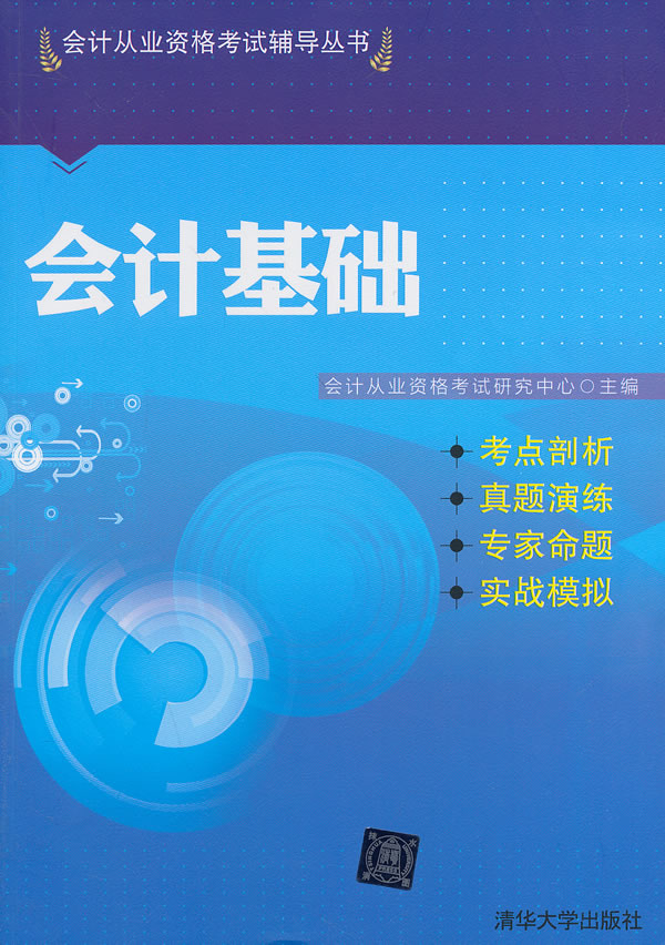 2014年会计从业资格考试 会计从业资格