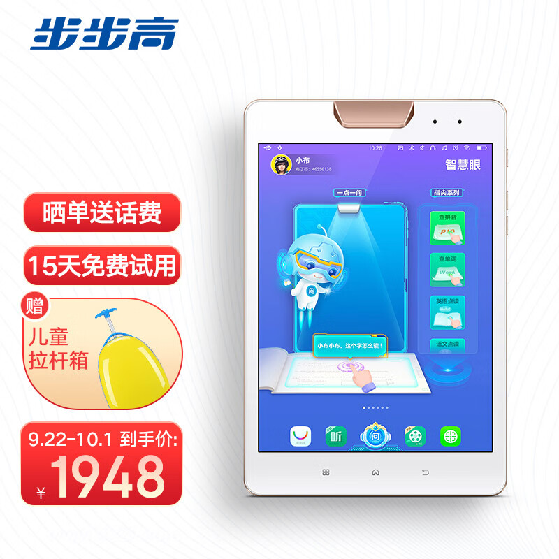 步步高家教机s1w好用吗步步高家教机s1w多少钱一台