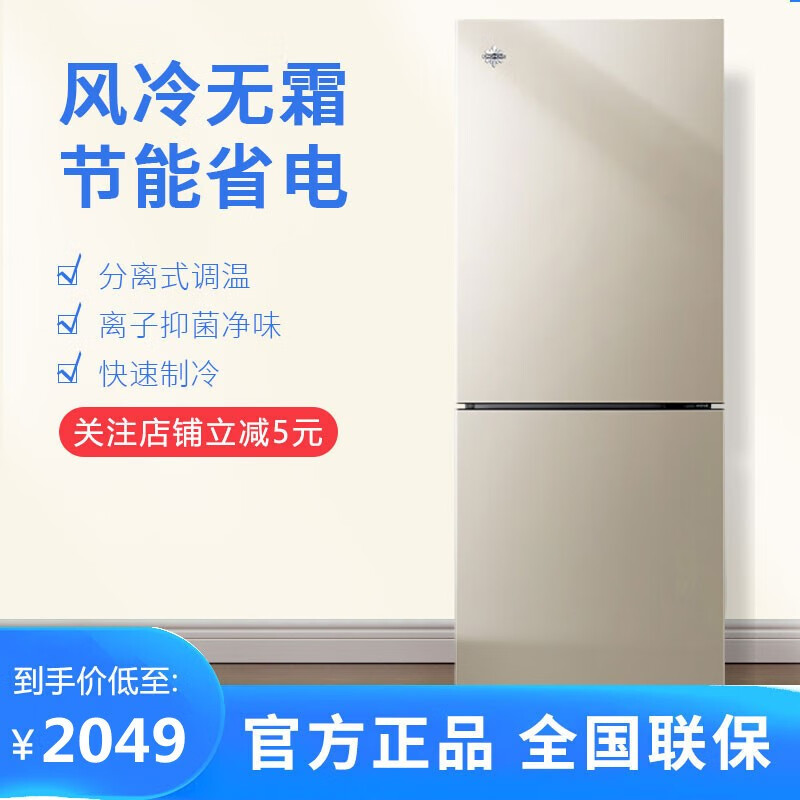 格力(gree)晶弘两门冰箱 198l 风冷无霜 电脑控温 bcd-198wec 时代金