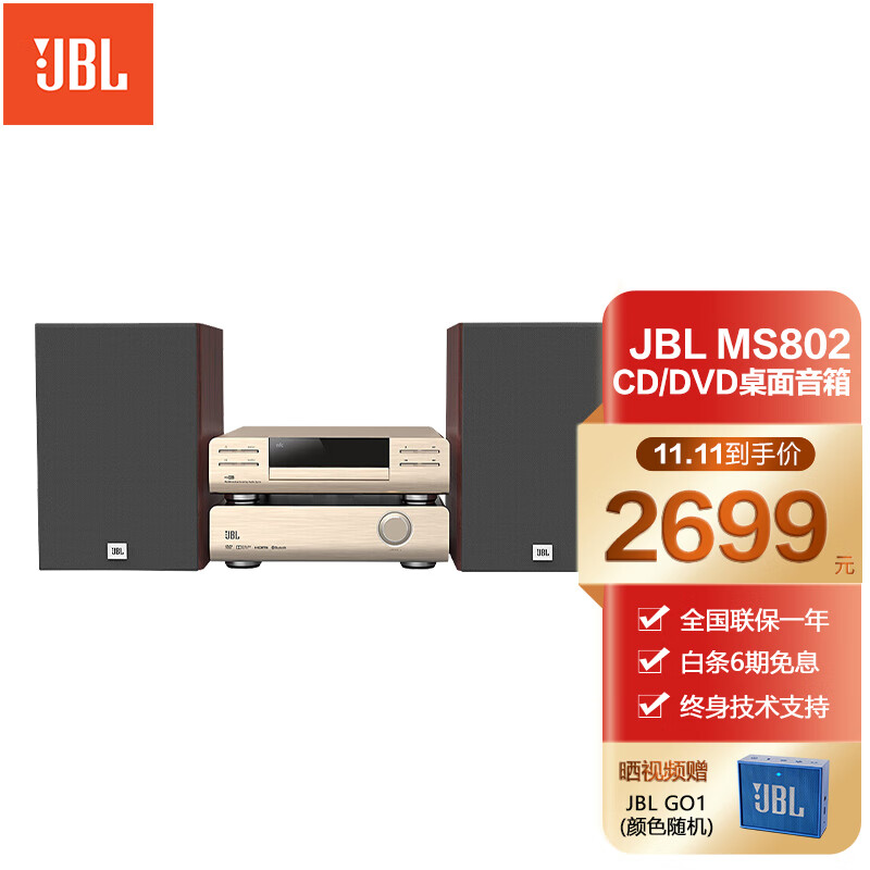 JBL MS712/802 迷你音响 音响 音箱 cd机 桌面音箱 组合音响 DVD收音机 USB JBL MS802