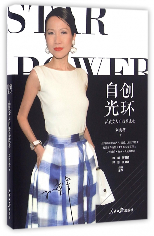自创光环(品质女人自我养成术)