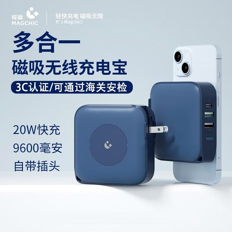 轻磁 magsafe磁吸无线充电宝3c认证可乘飞机通过海关检验9600毫安20w