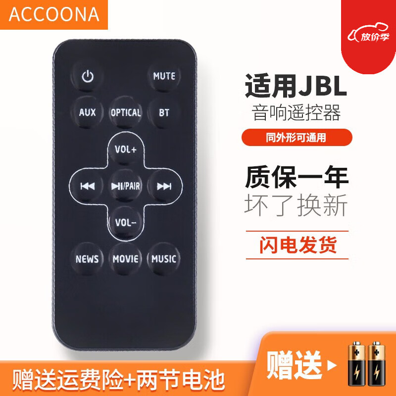 accoona适用于jbl音响遥控器stv125cinema/105配件音箱遥控