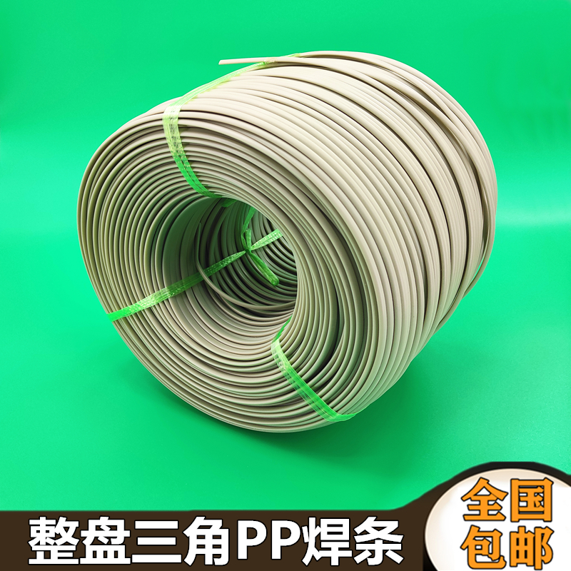 塑料焊条pp焊条通用 pp焊条 三角形塑料焊条 焊接pp板材水箱pph管道