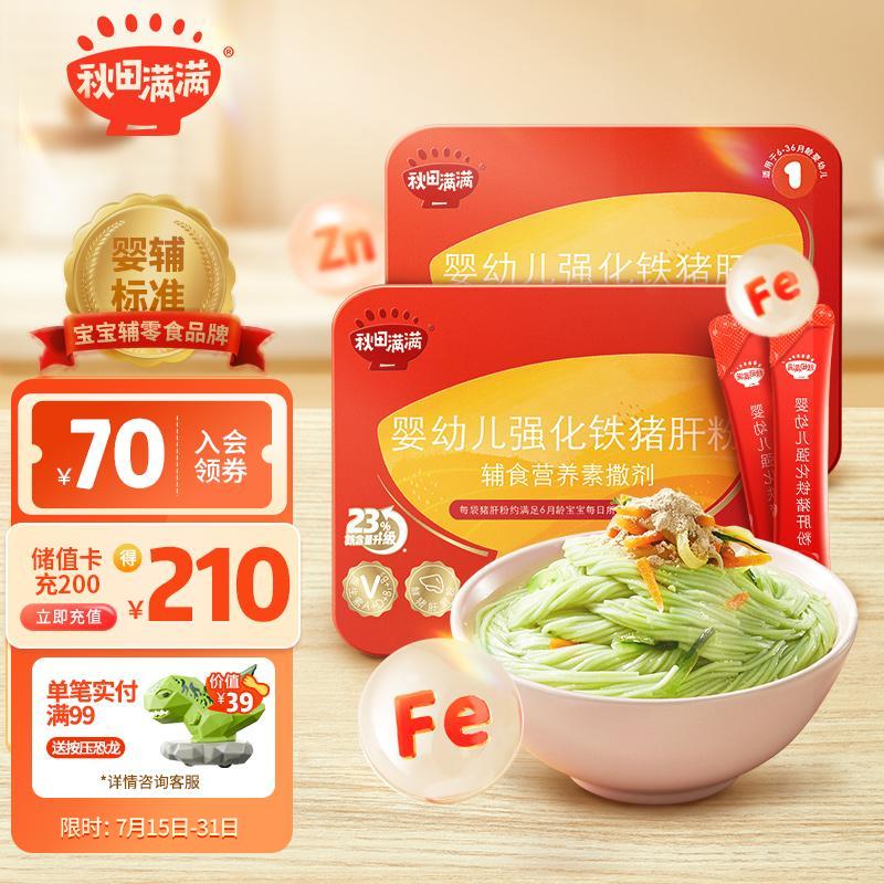 秋田满满 婴幼儿强化铁猪肝粉40g 物理去腥 果蔬调味 婴儿辅食粉宝宝拌饭怎么看?
