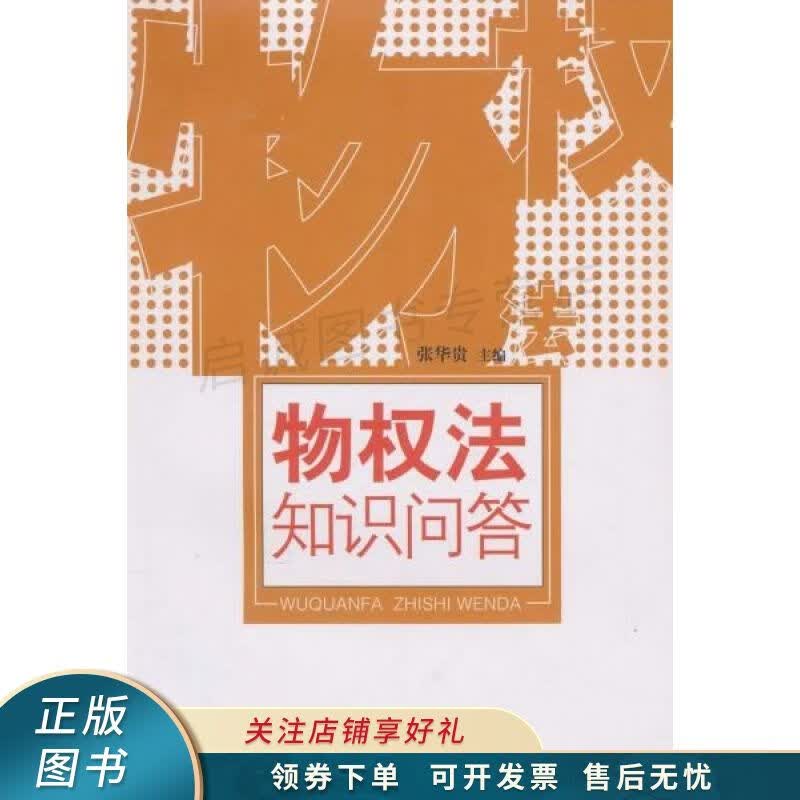 物权法知识问答
