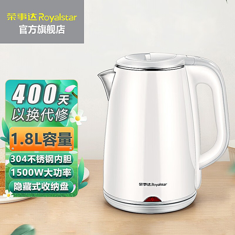 荣事达电水壶热水壶家用电热水壶烧水壶开水壶宿舍18l大容量304不锈钢