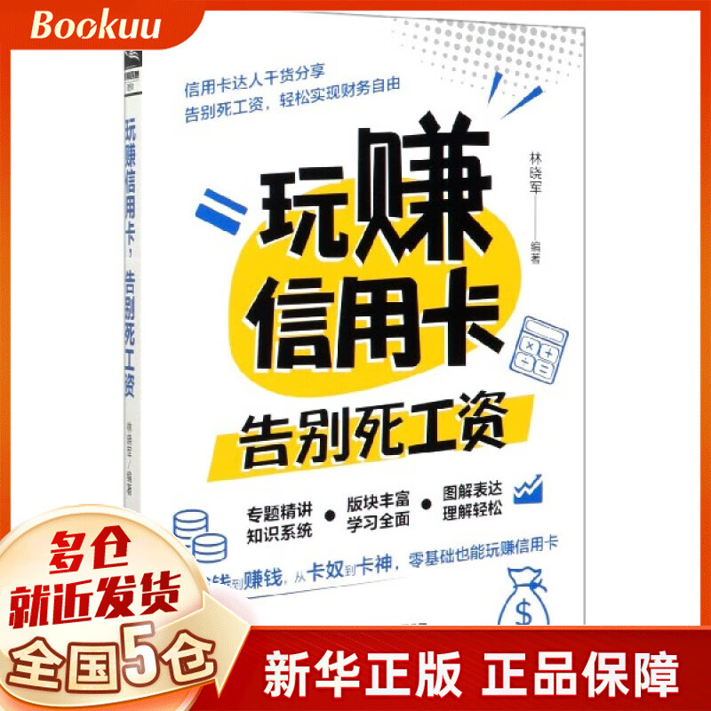 玩赚信用卡告别死工资