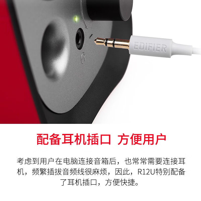 漫步者（EDIFIER）R12U 外观时尚、音质纯正的入门级微型2.0桌面音响 笔记本音箱 电脑音箱 红色