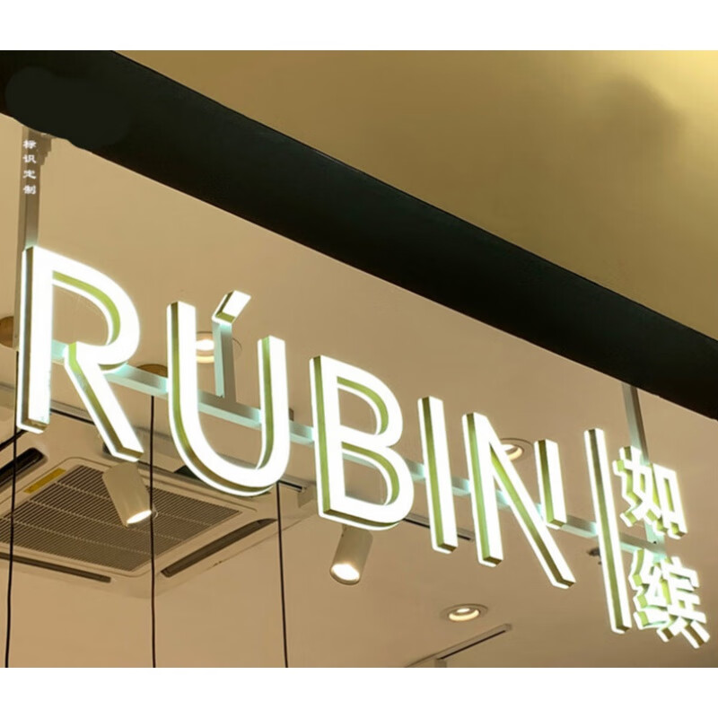 扑哩扑剌商场超市门楣吊装悬挂发光字门头招牌迷你字树脂字广告牌 脂