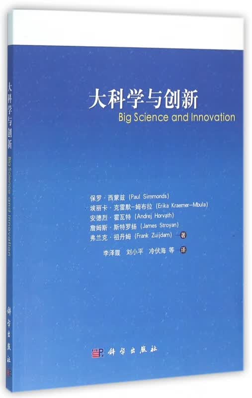 大科学与创新