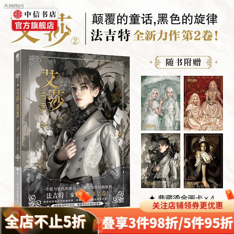 艾莎 2 法吉特 著 动漫
