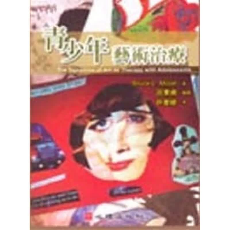 现货台版 艺术治疗 愿意勇敢地活下去走向成长之路儿童故事文学