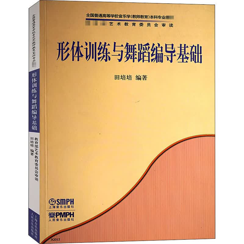 形体训练与舞蹈编导基础