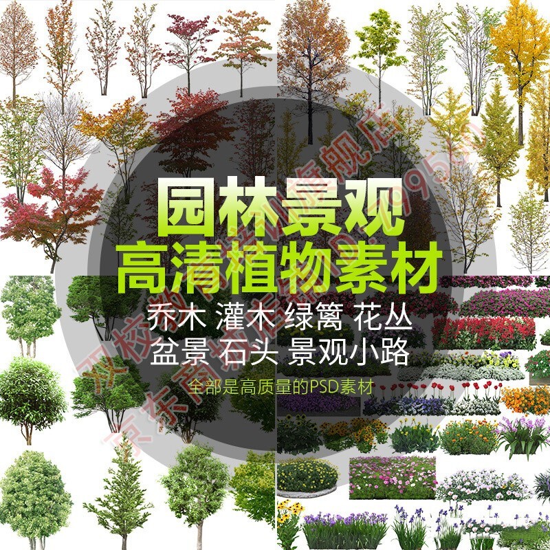 【自动发货】建筑景观园林效果图植物psd分层素材源文件ps高清后期