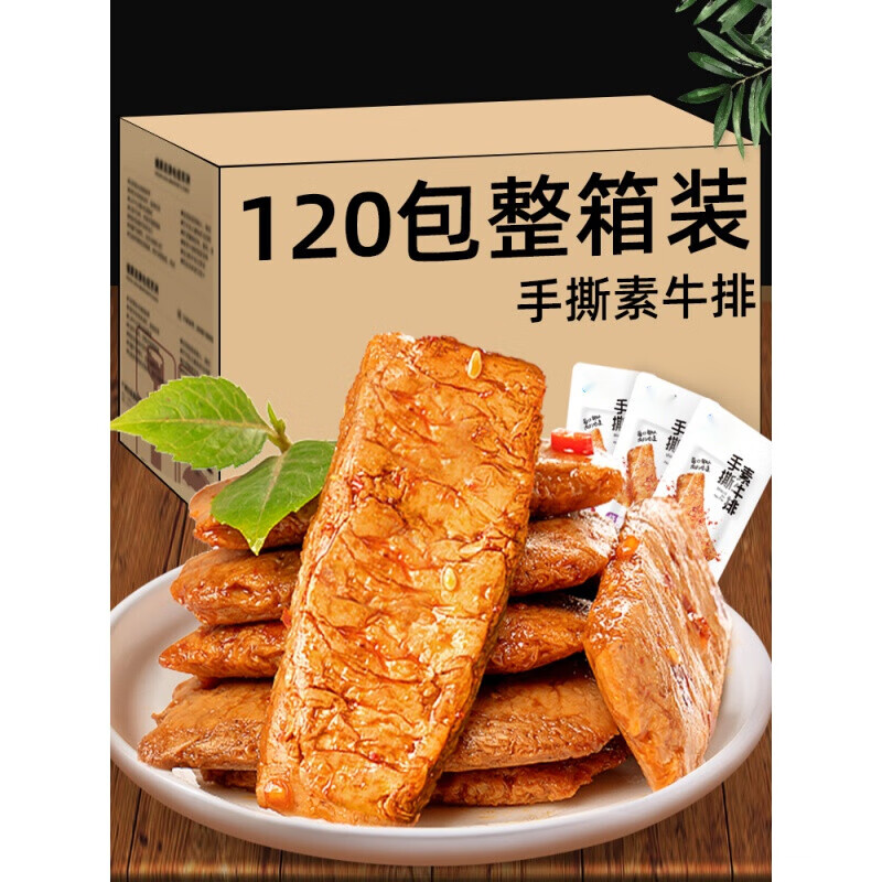 贝棋禾手撕素肉素牛肉牛排豆干辣条小包装零食小吃休闲食品散装 混合