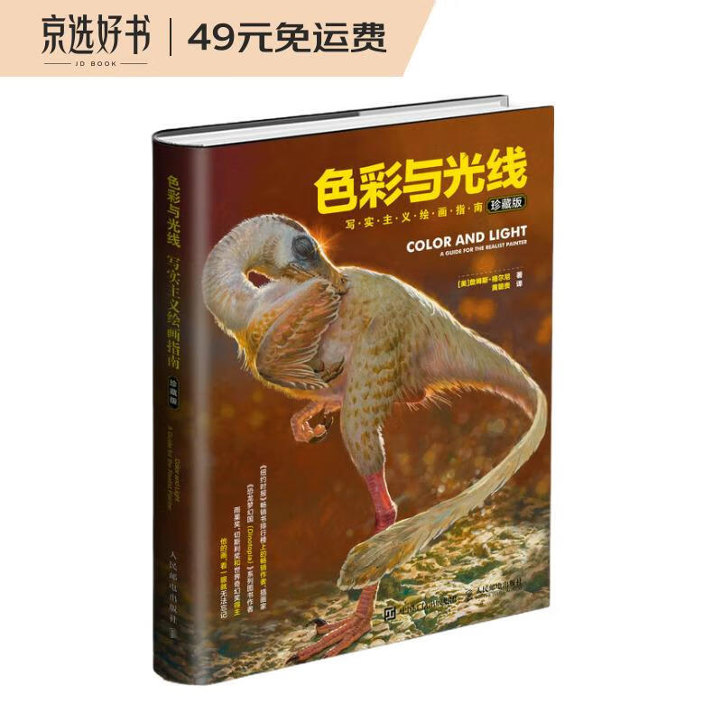 色彩与光线：写实主义绘画指南（珍藏版）（绘客出品）