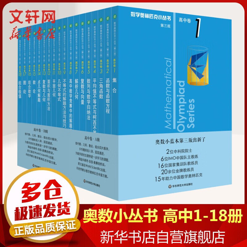 【小学-高中 年级自选】奥数教程 第七版