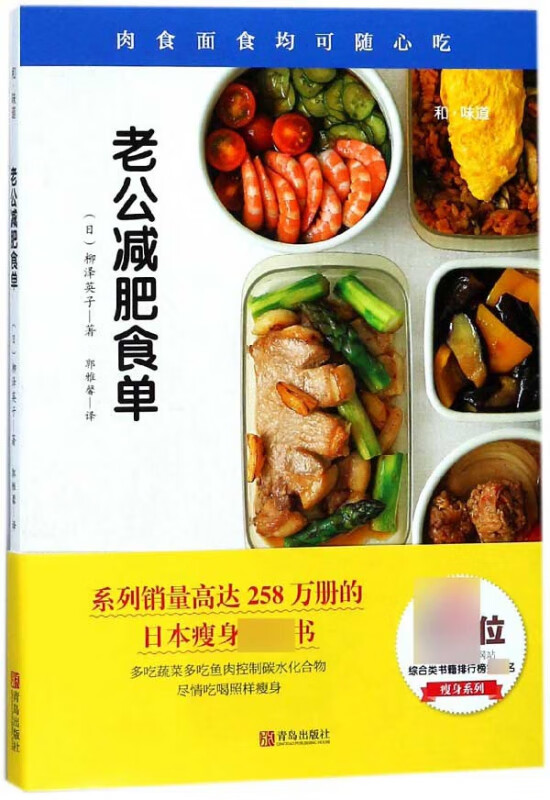 老公减肥食单