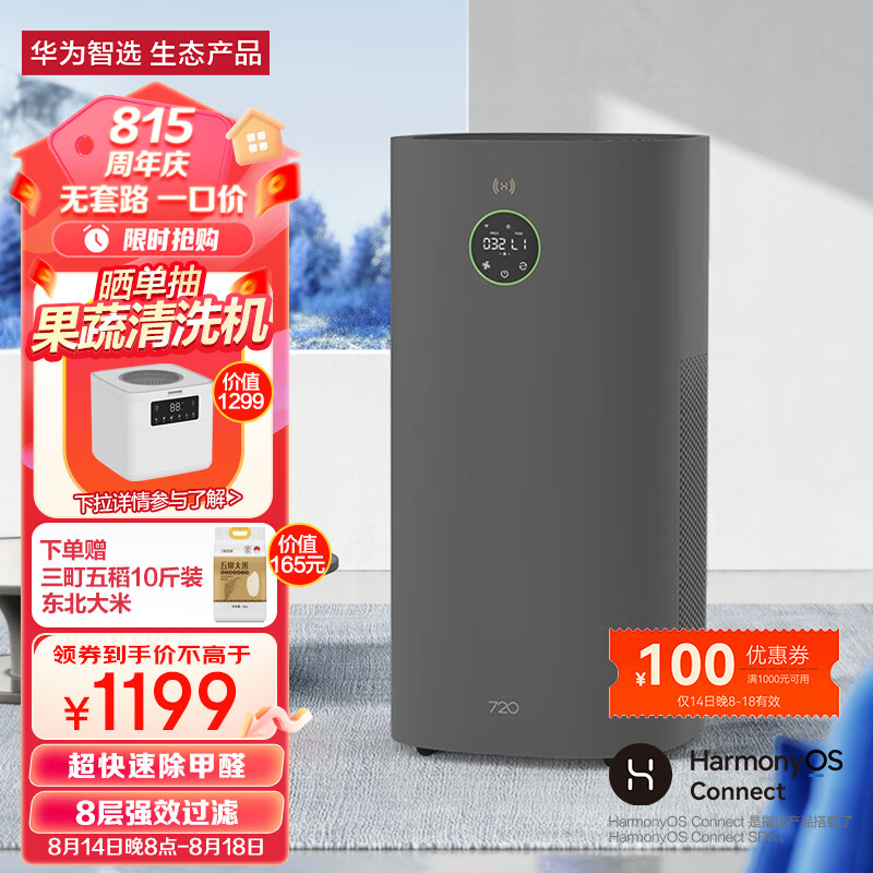 华为智选720空气净化器3s 8重全效疾速净化 专业除甲醛除异味除空气污染物 家用升级 深空灰