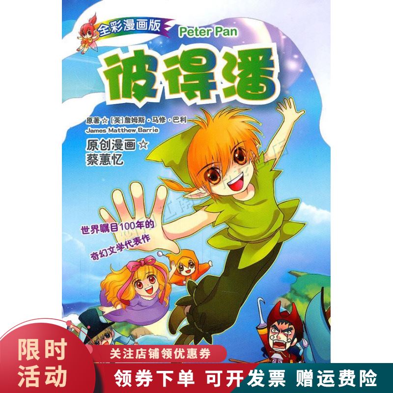 彼得潘【上新】